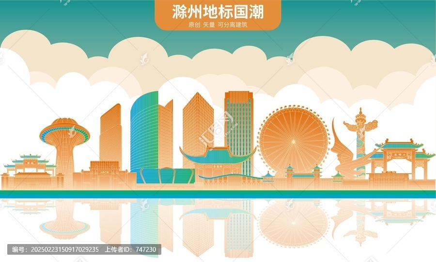 滁州