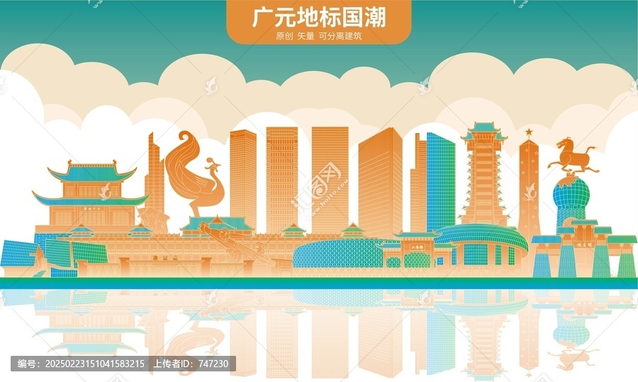 廣元