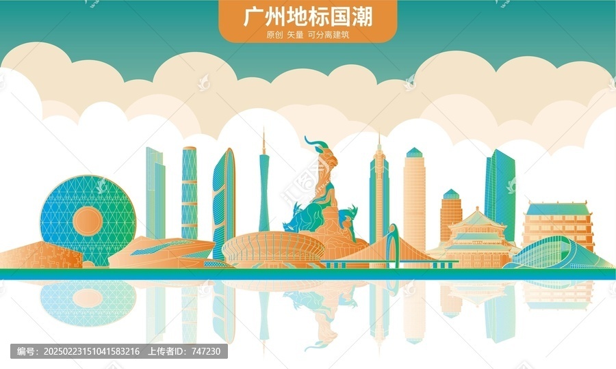 廣州