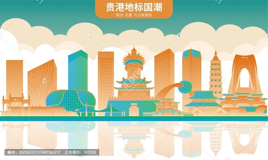 貴港