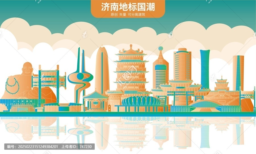 濟(jì)南