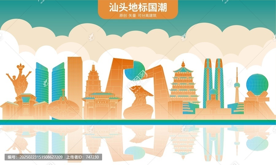 汕頭