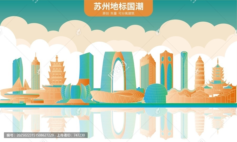 蘇州