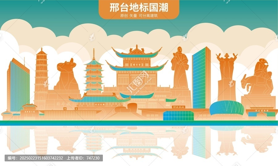 邢臺