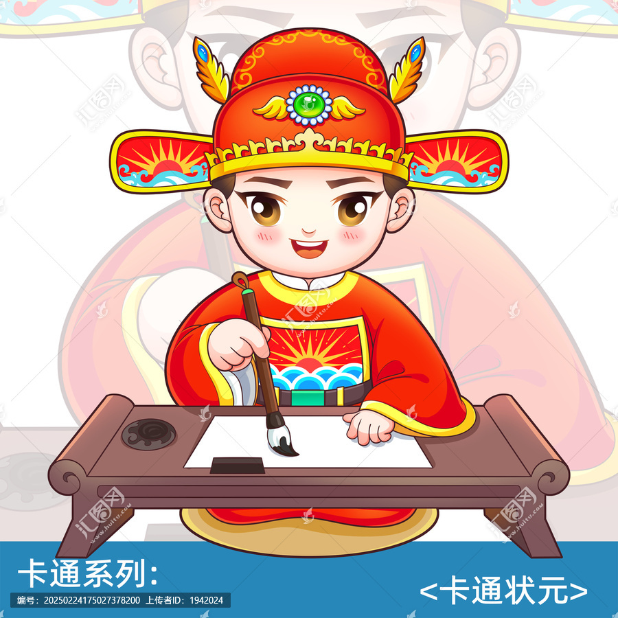 卡通狀元郎高考狀元