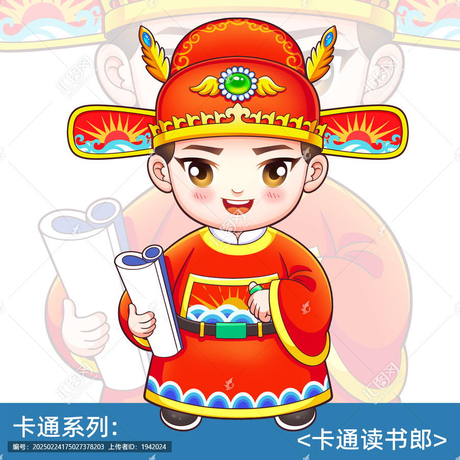 狀元卡通人物小狀元讀書(shū)郎