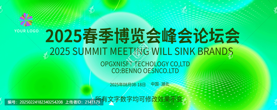 峰會論壇背景科技會議背景