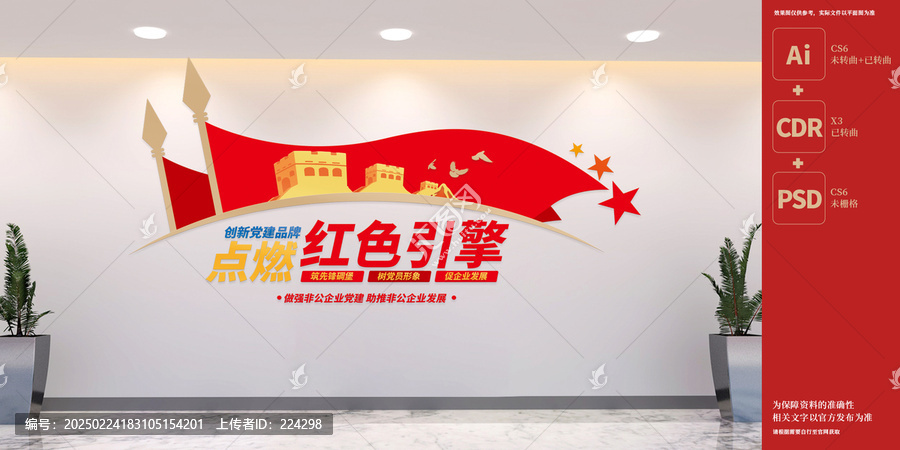 非公企業(yè)黨建