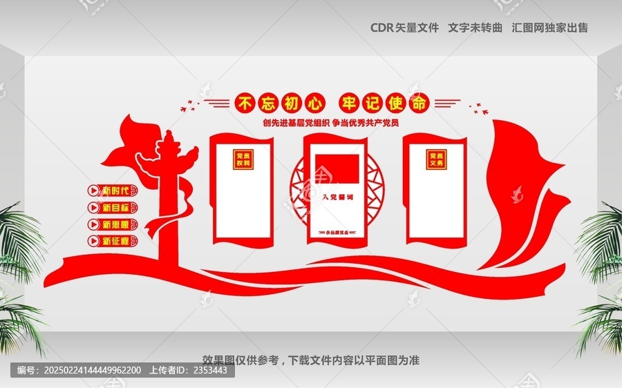 企業(yè)黨建文化墻設(shè)計(jì)