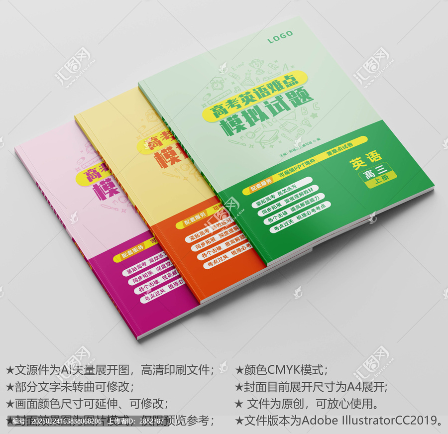 高考難點(diǎn)模擬試題輔導(dǎo)書(shū)教材封面設(shè)計(jì)