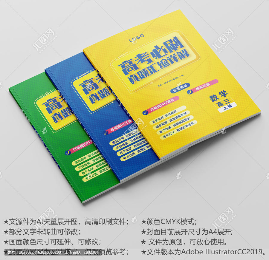高中必刷輔導(dǎo)書教材封面設(shè)計