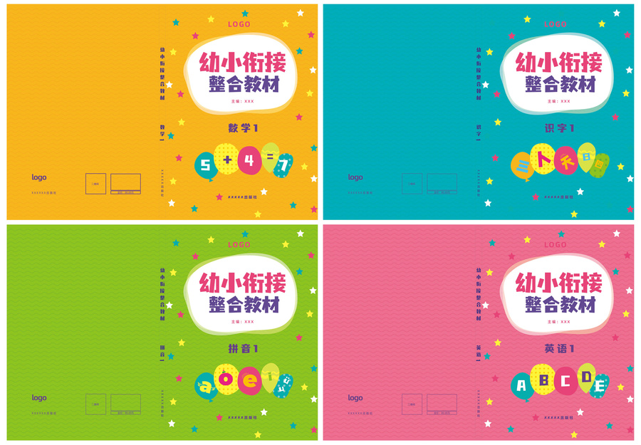 幼小銜接教材封面設(shè)計(jì)