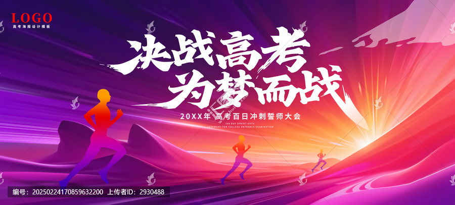 高考百日誓師大會