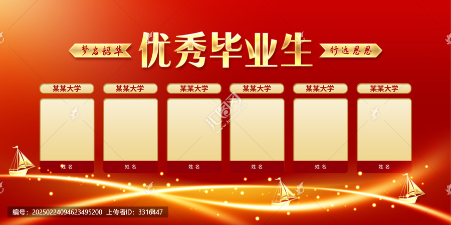 優(yōu)秀畢業(yè)生