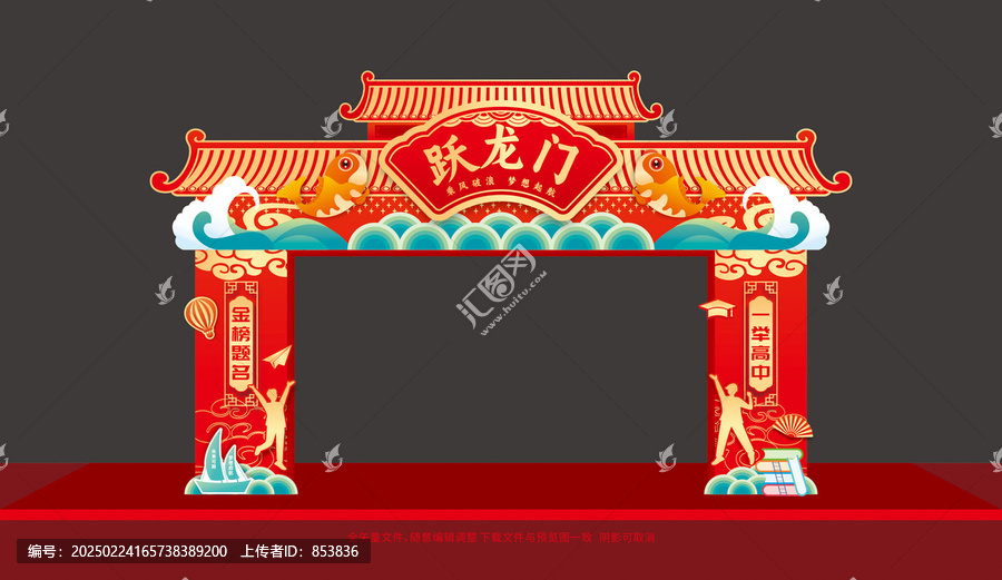 躍龍門