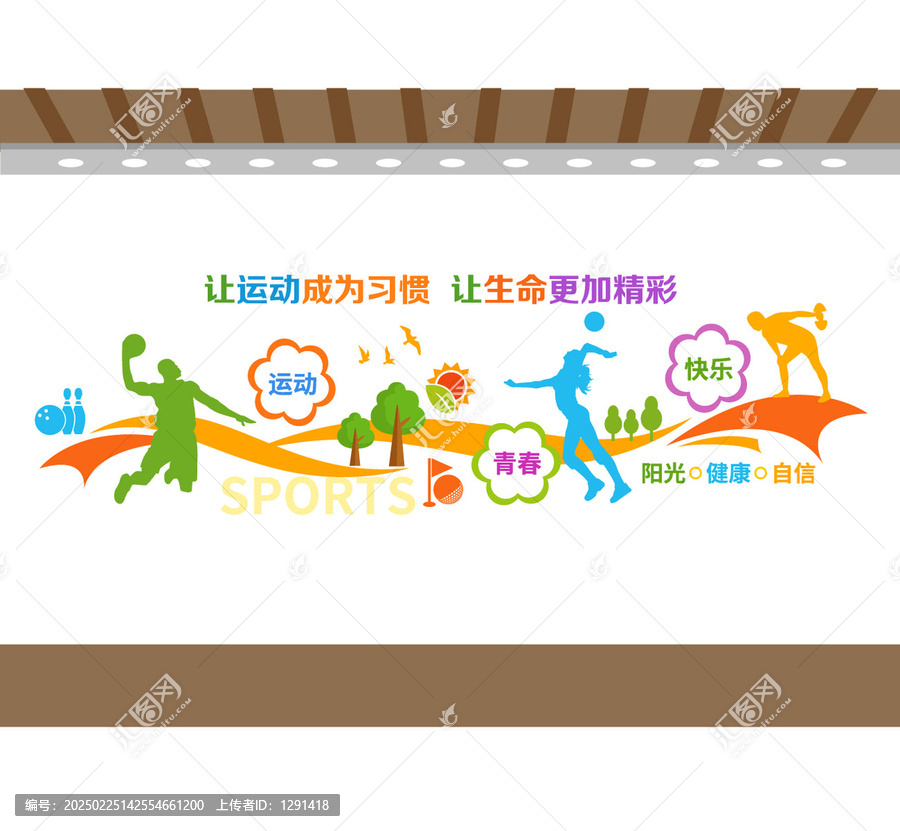 體育運動文化墻