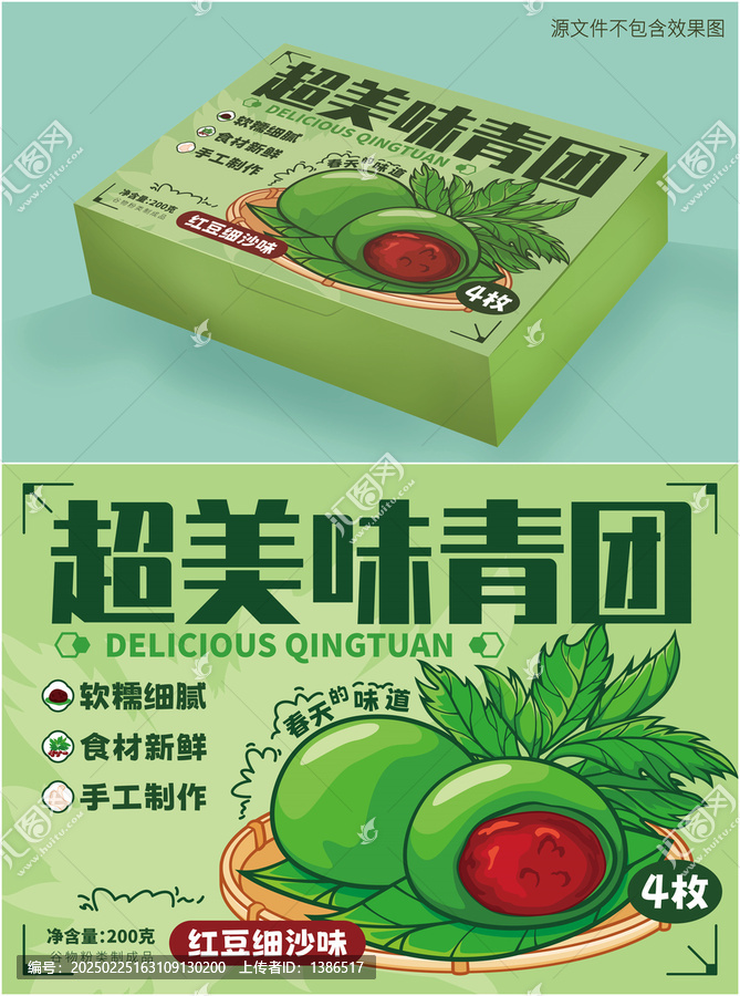 青團(tuán)包裝2