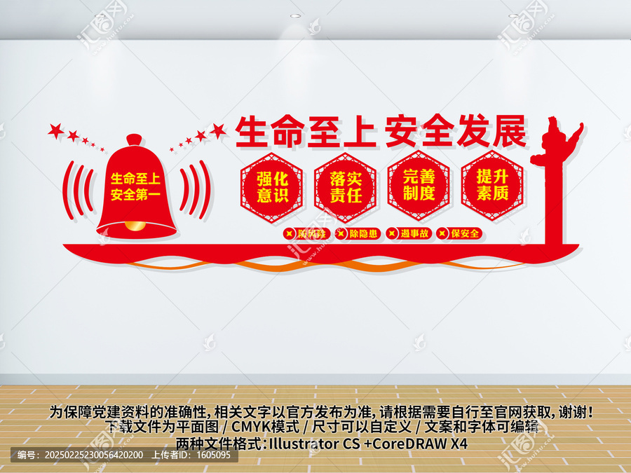 安全生產(chǎn)文化墻
