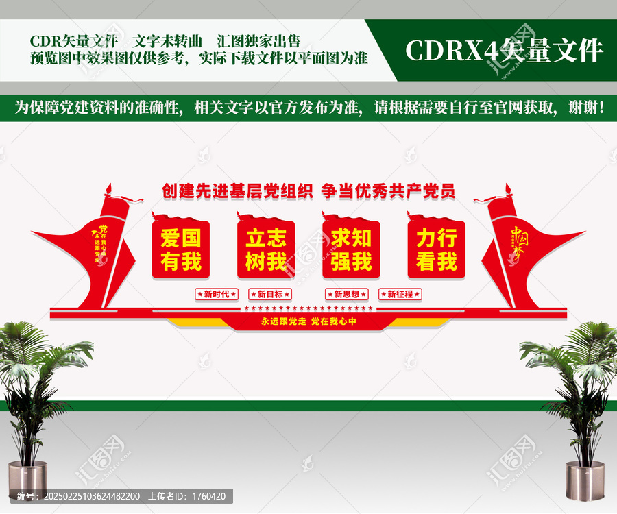 創(chuàng)建先進基層黨組織文化墻