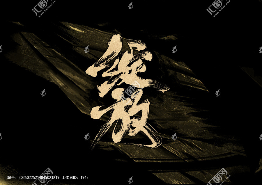 綻放字體設(shè)計