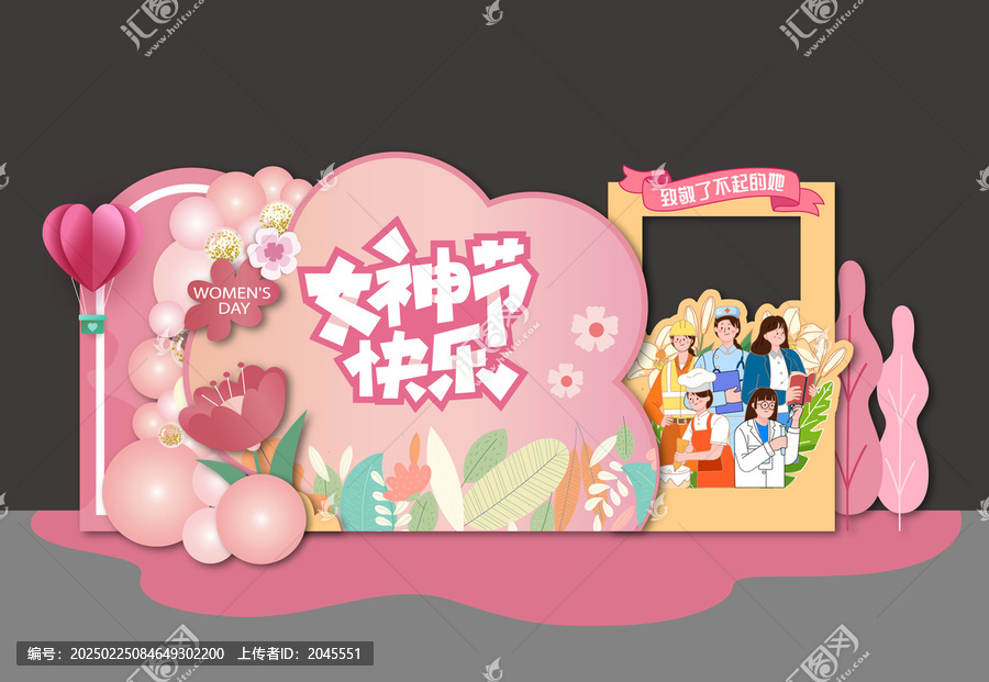 三八38婦女節(jié)拍照框美陳氛圍布置kt展板