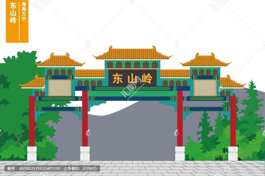 東山嶺