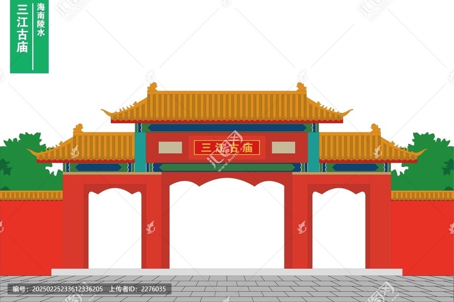 三江古廟