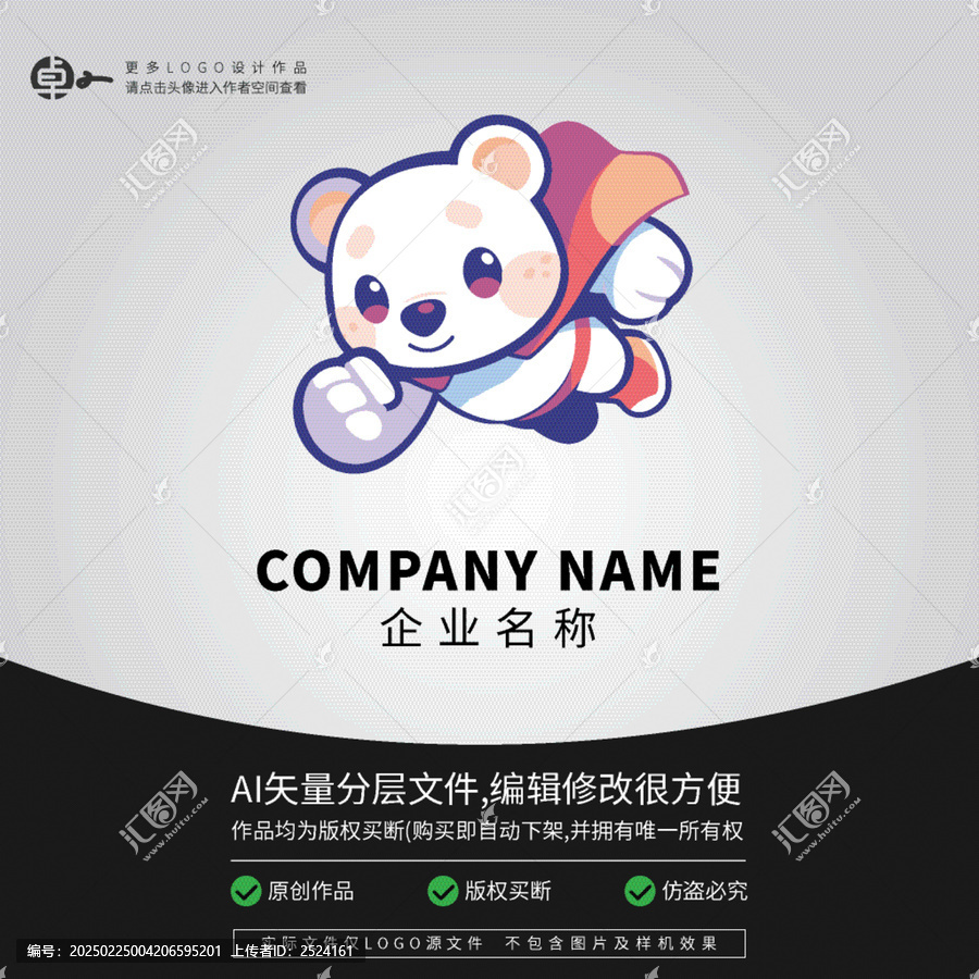 LOGO超人北極熊卡通科技