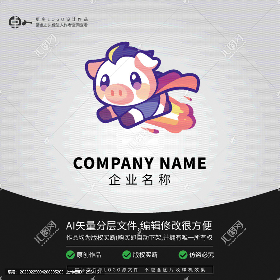 LOGO超人科技卡通豬