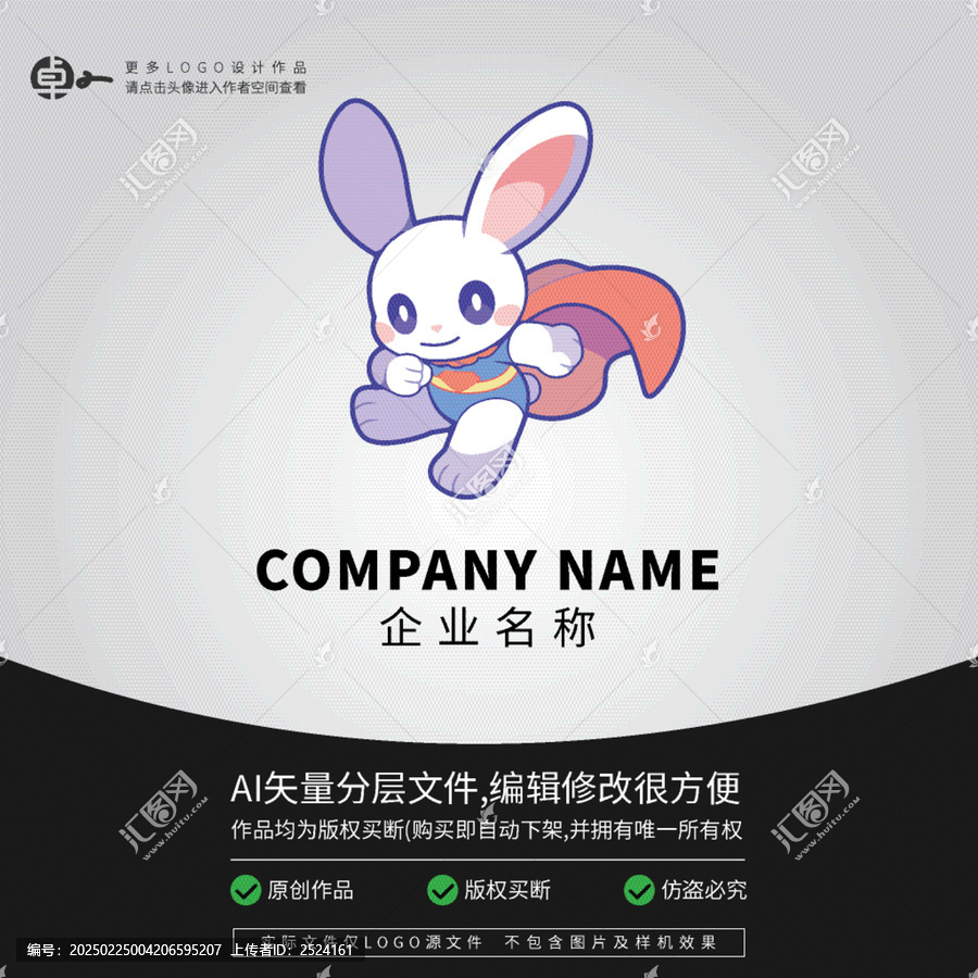 LOGO超人科技兔子卡通