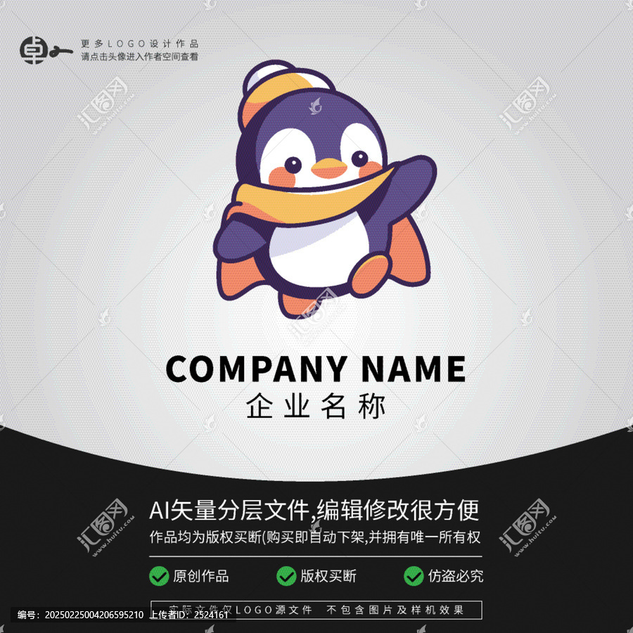 LOGO卡通超人可愛企鵝