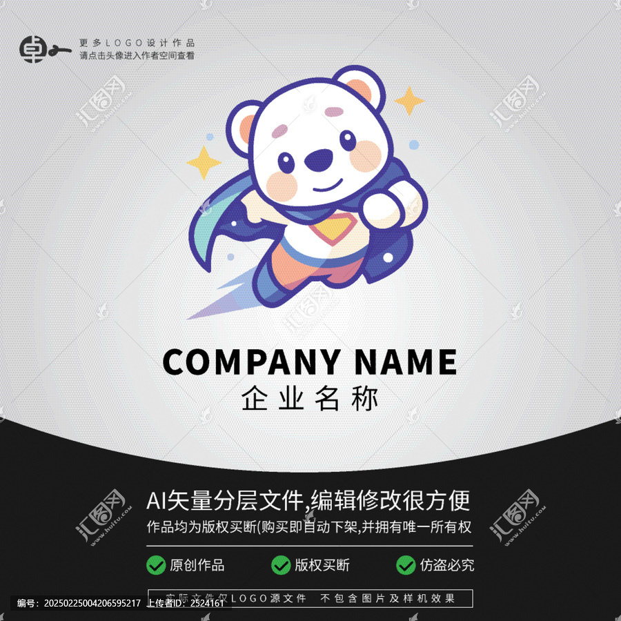 LOGO科技超人北極熊卡通