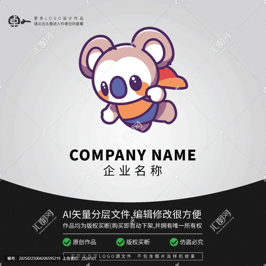 LOGO可愛卡通超人考拉