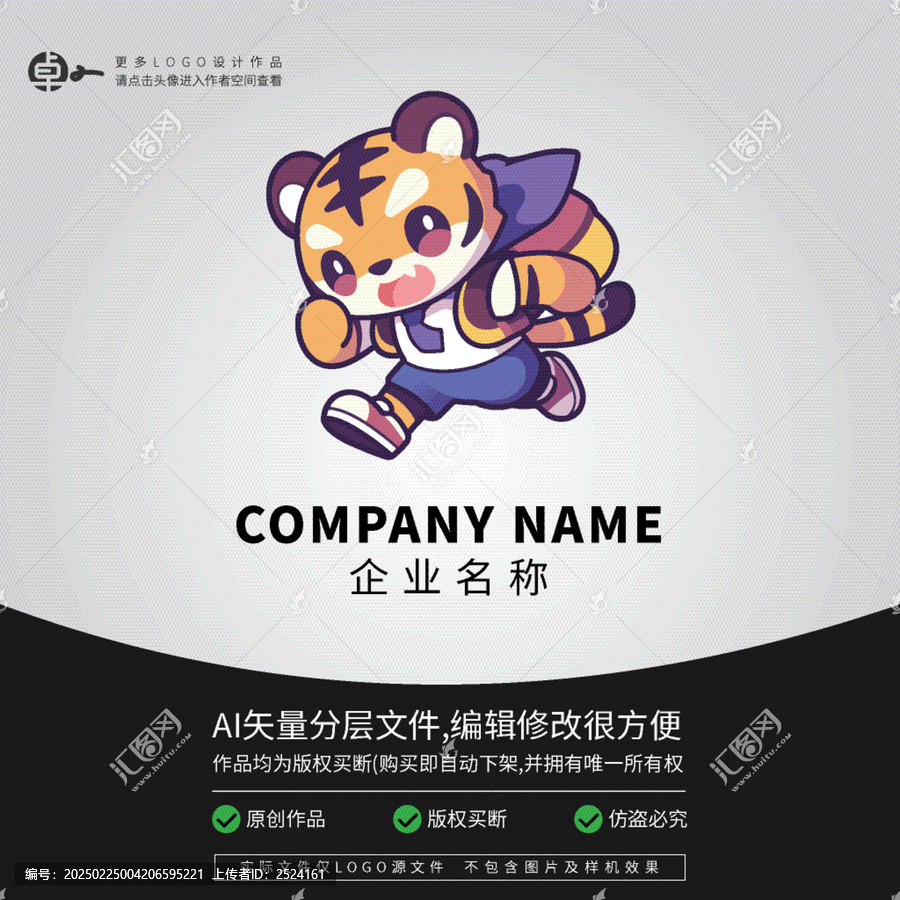 LOGO老虎卡通科技超人