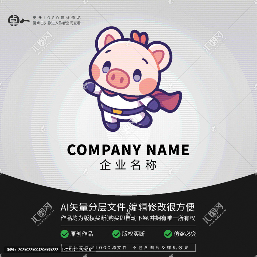 LOGO豬超人科技卡通