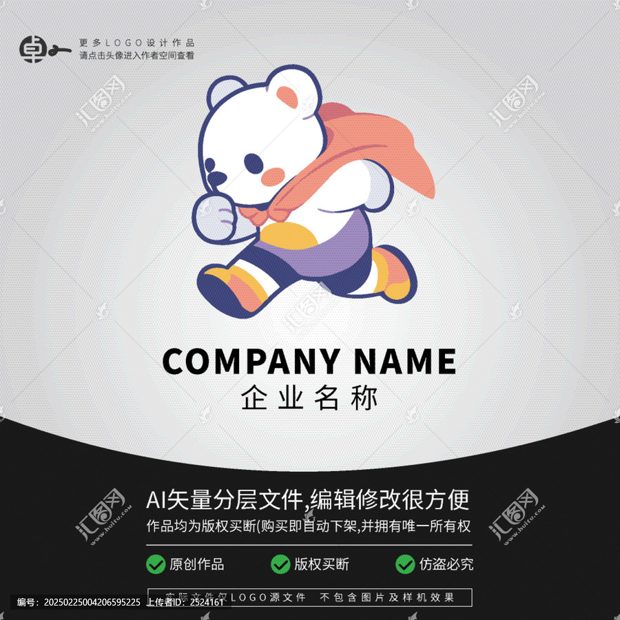 北極熊超人卡通科技LOGO