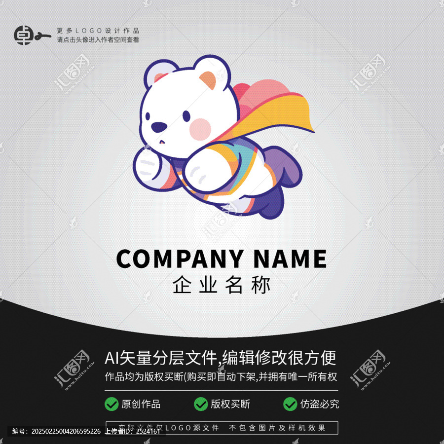 北極熊卡通LOGO超人科技