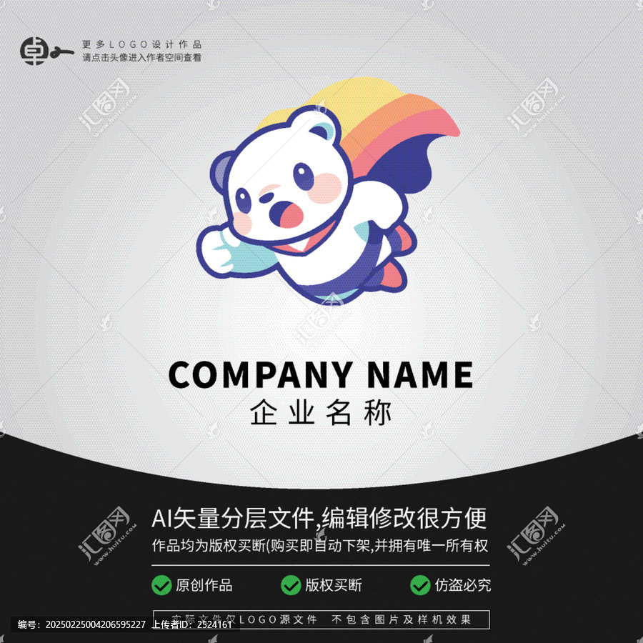 北極熊卡通LOGO科技超人