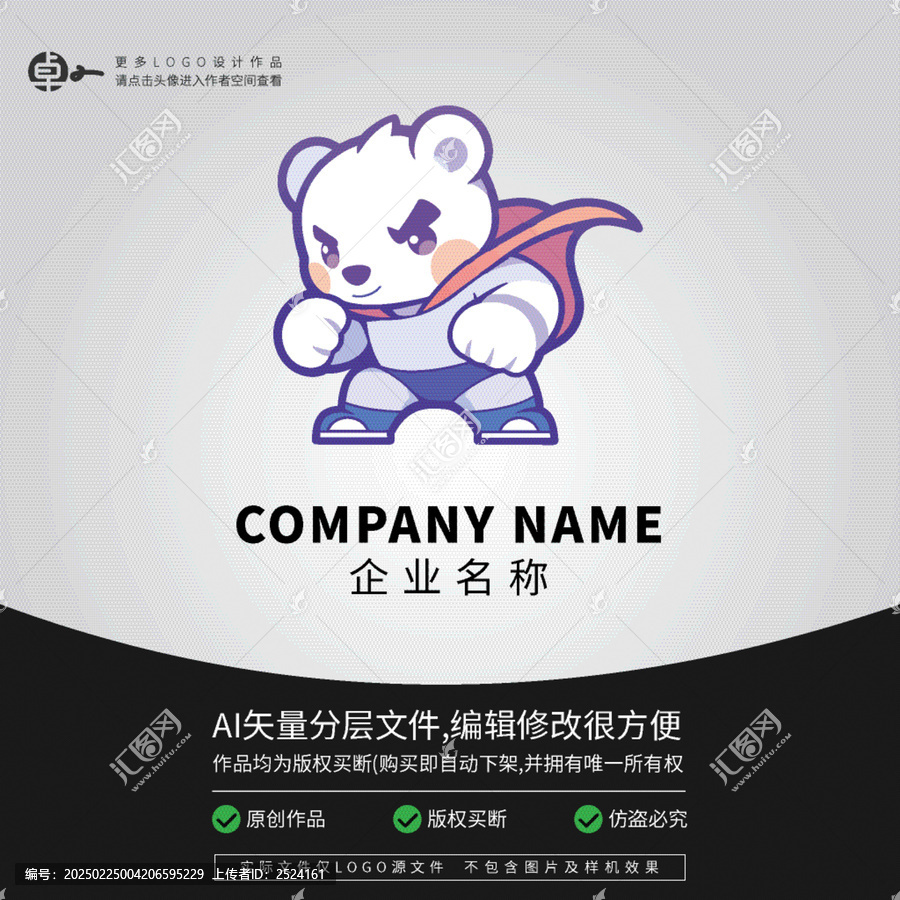 北極熊卡通超人LOGO科技