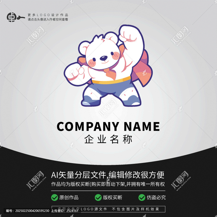 北極熊科技卡通超人LOGO