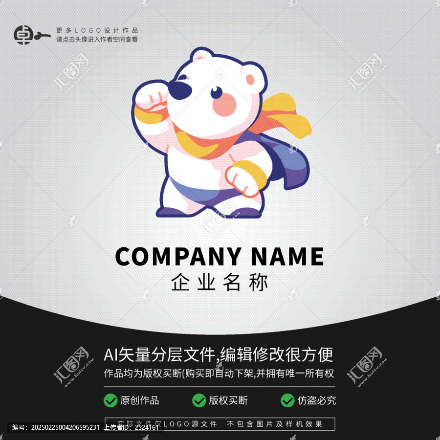 超人LOGO北極熊科技卡通