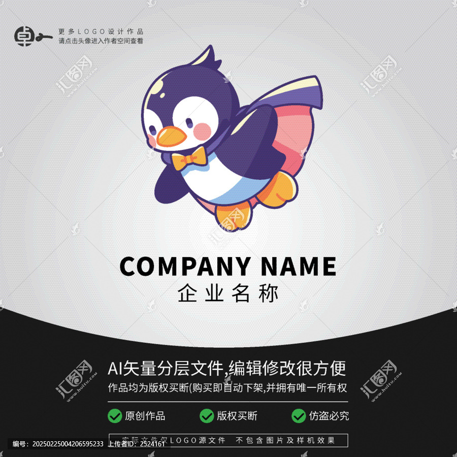 超人LOGO卡通企鵝科技