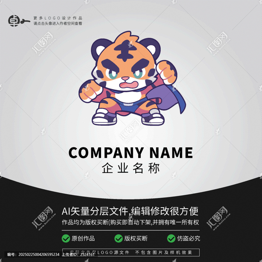 超人LOGO科技老虎卡通