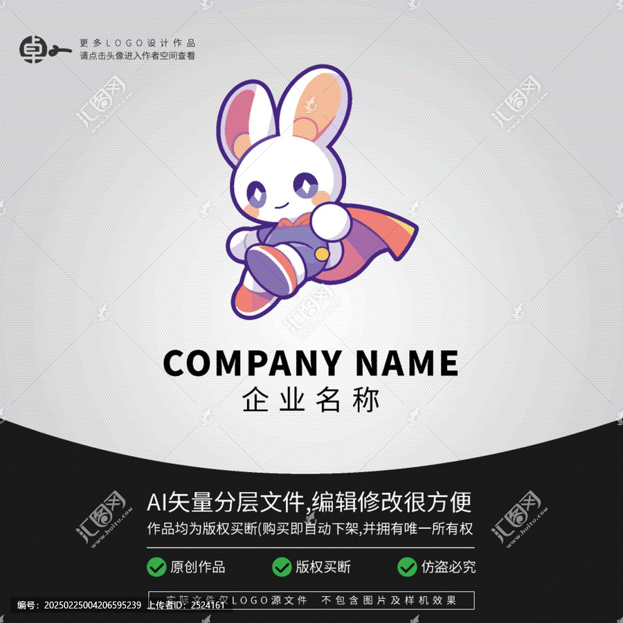 超人LOGO兔子科技卡通