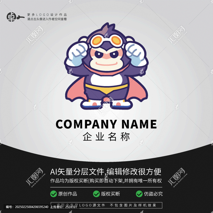 超人卡通LOGO可愛猴子