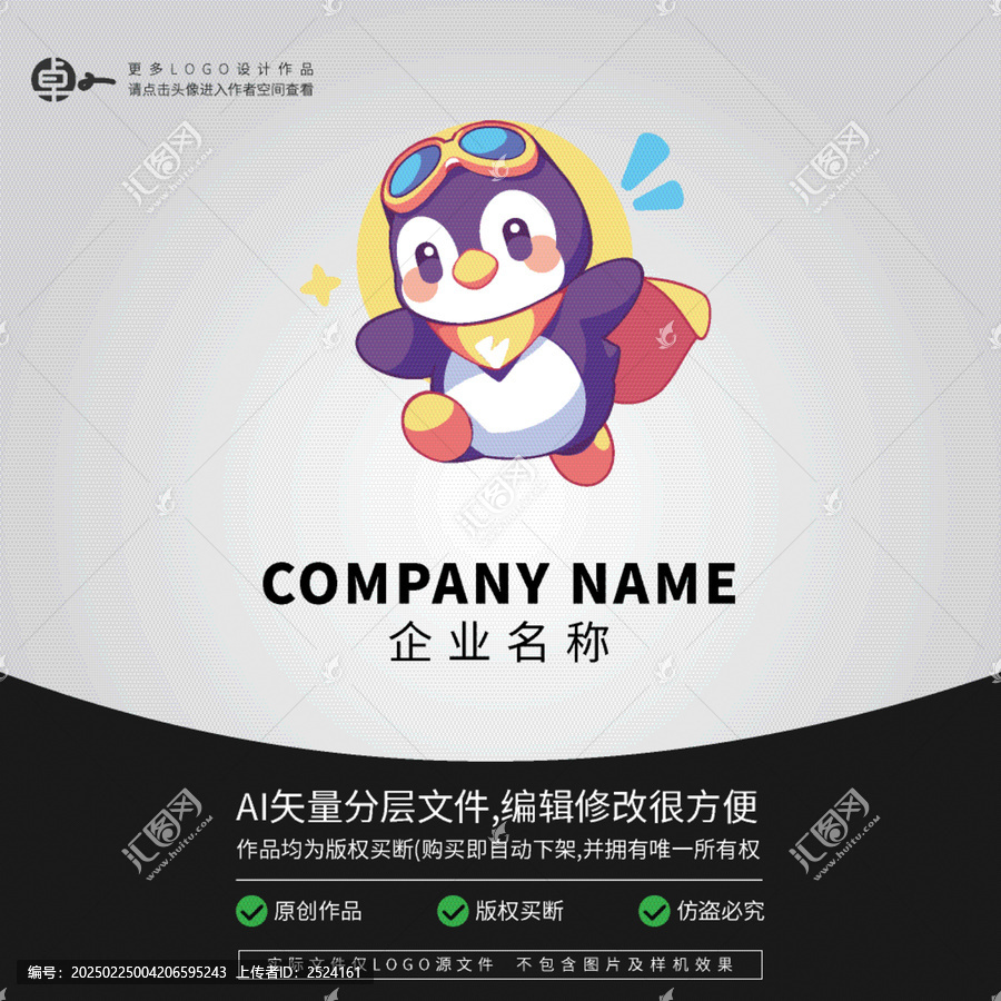 超人卡通可愛企鵝LOGO