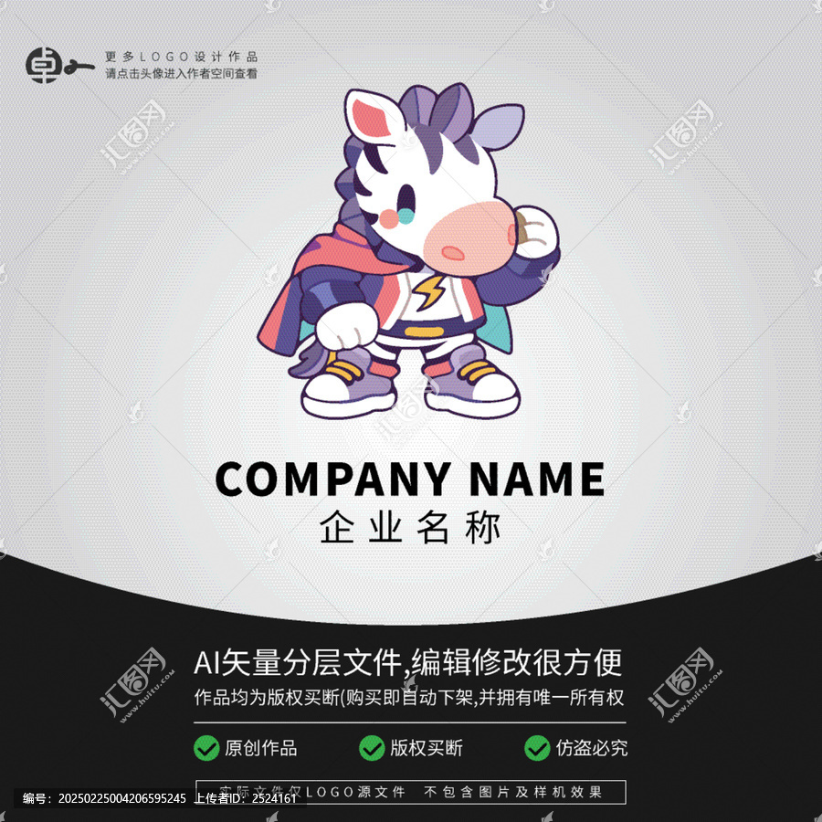 超人科技LOGO卡通斑馬