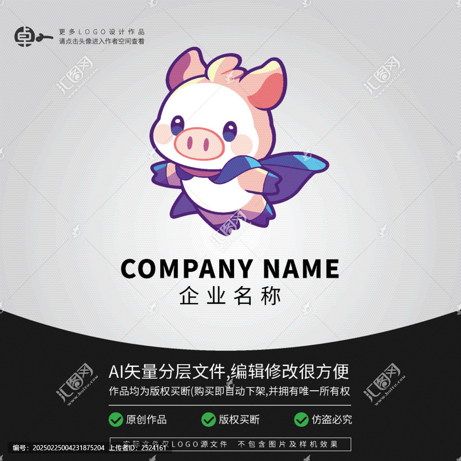 超人科技豬卡通LOGO