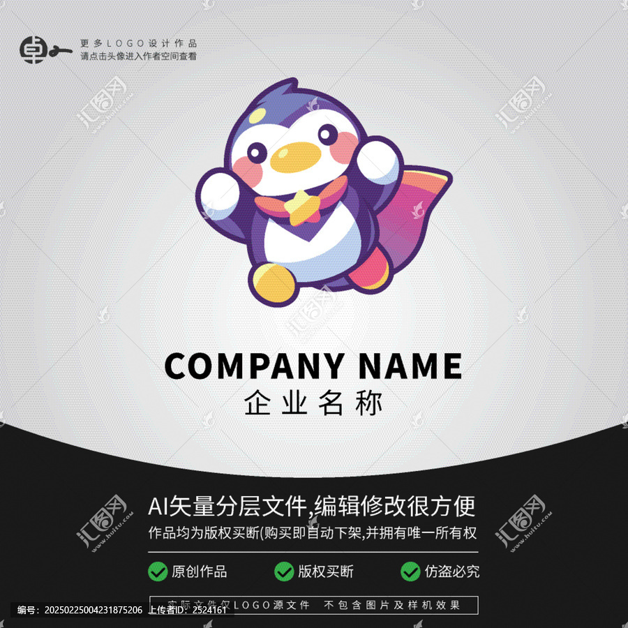 超人可愛卡通LOGO企鵝