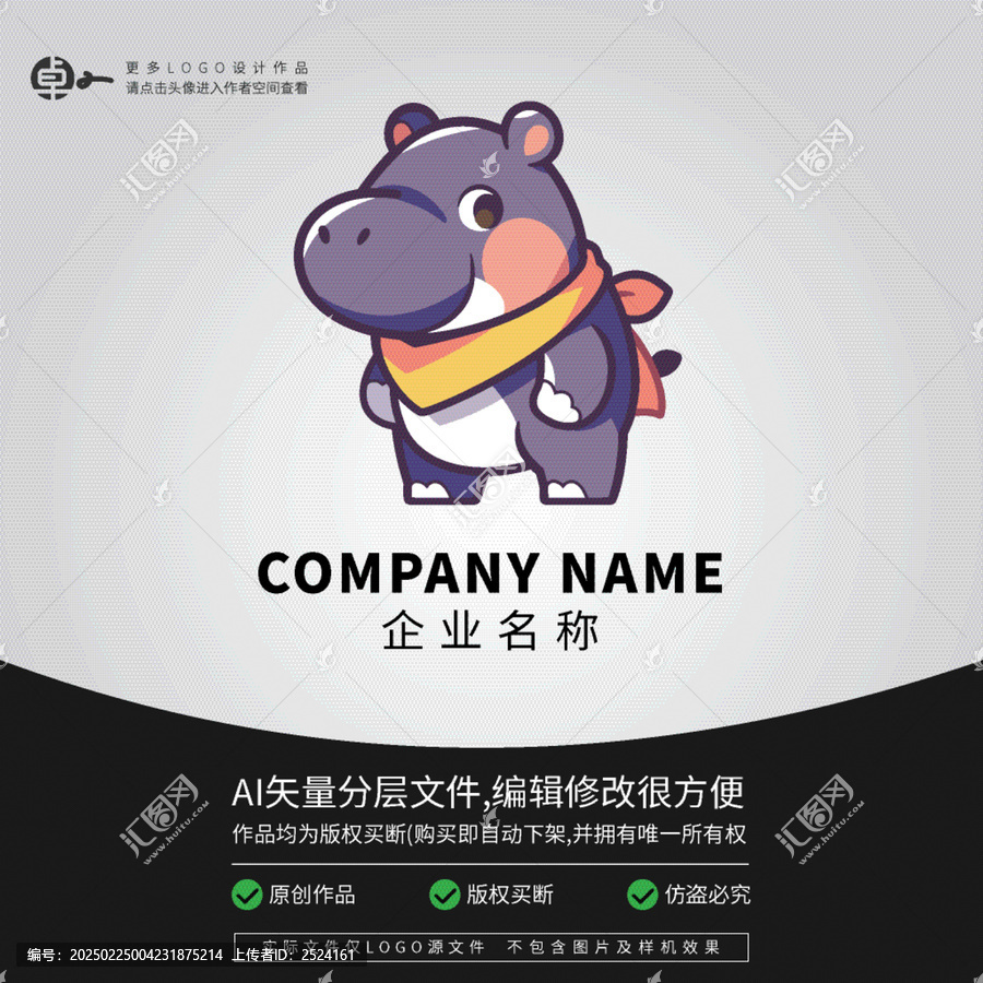 河馬超人可愛(ài)卡通LOGO